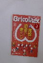 Bricolage 2009年12月