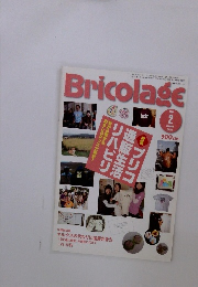 Bricolage　2009年2月号　