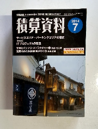 積算資料　2014年7月