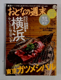 おとなの週末　2014年3月