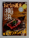 おとなの週末　2014年3月