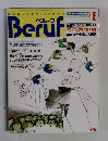 Beruf　1985年5月16日