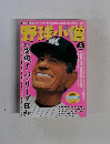 野球小僧　2004年4月号　