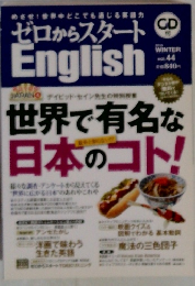 ゼロからスタートEnglish　