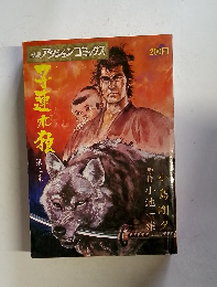 漫画アクションコミックス