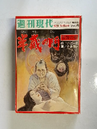 週刊現代　増刊 8月5日号
