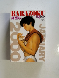 BARAZOKU　324　2000年1月号