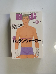 バディ　2000年8月号