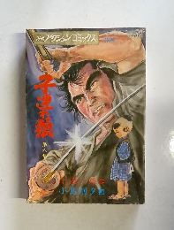 アクションコミックス