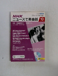 NHKニュースで英会話　2015年10月号
