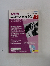 NHKニュースで英会話　2015年10月号
