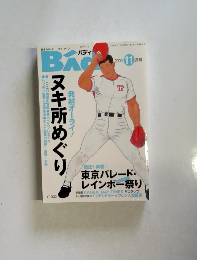 バディ　2000年11月号