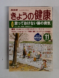 きょうの健康　2000年11月号　