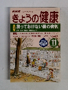 きょうの健康　2000年11月号　