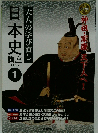 日本史 講座 テキスト 1
