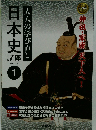 日本史 講座 テキスト 1