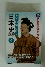 日本史 講座 テキスト 4