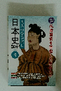 日本史 講座 テキスト 4