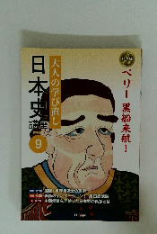 日本史 講座 テキスト 9