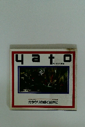 yato カタクリの咲く谷戸に　