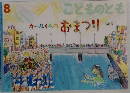 こどものとも 8　カールくんのおまつり