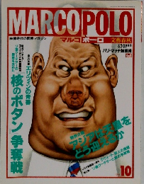 MARCOPOLO　1991年10月
