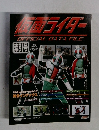 仮面ライダー　2010年8月31日号　