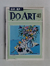DO　ART　40　1991年11月19日号　