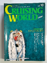 CRUISING WORLD　1990年10月