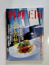 料理王国　2001年7月号