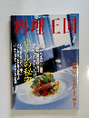 料理王国　2001年7月号