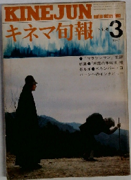 KINEJUN キネマ旬報3 1977