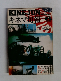 キネマ旬報　1976年6月号　