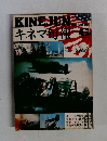 キネマ旬報　1976年6月号　