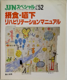 JJN スペシャル 　1996年9月号　No.52