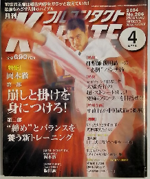 月刊フルコンタクトKARATE　2004年　 No.206 　4月号