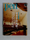 pen　2010年12月1日号