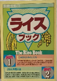 ライスブック　