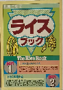 ライスブック　