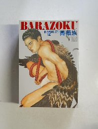BARAZOKU　323 1999年12月