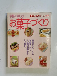 お菓子づくり 