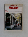 NHK ラジオ 英語会話 10月