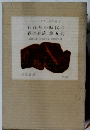 ヘミングウェイ全集2 われらの時代に 春の奔流、第五列