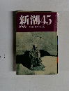 新潮45　10月　悪口の技術