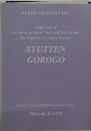 SYUTTEN GOROGO