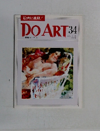 DO　ART　34　1991年10月号