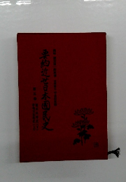 要約苫日本国民之