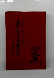 要約近苔日本国民史