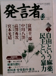 発言者　1997年12月