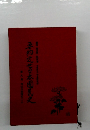要約近世日本国民史
